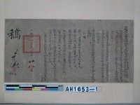 光緒二十一年（1895）彰化中路營務處懸賞擊殺日本船隻官兵諭告藏品圖，第2張